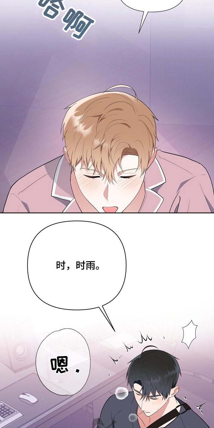 《请接受赞助》第48章开胃菜 第6页