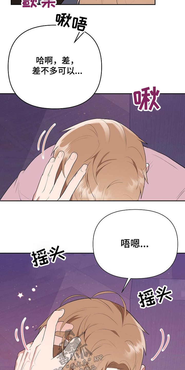 《请接受赞助》第48章开胃菜 第8页
