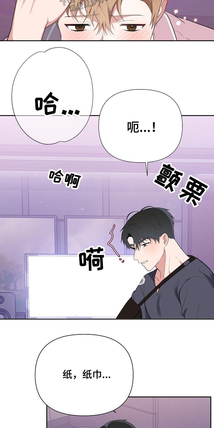 《请接受赞助》第48章开胃菜 第9页