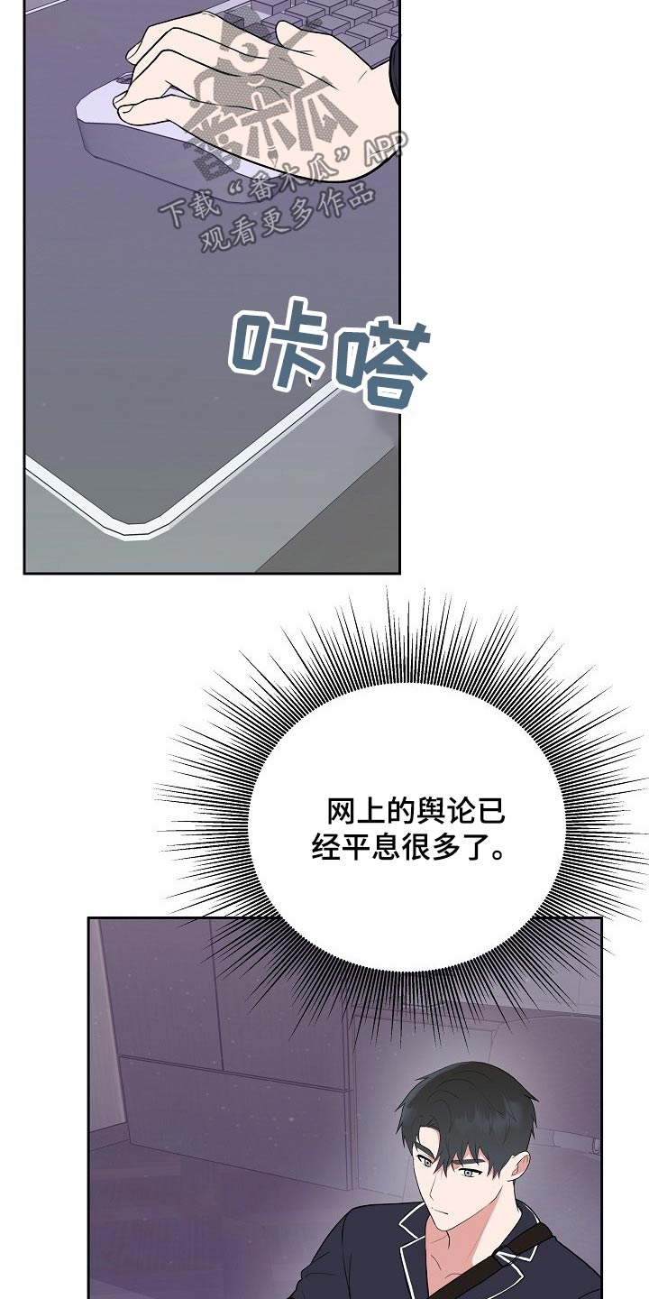 《请接受赞助》第50章帮助 第14页