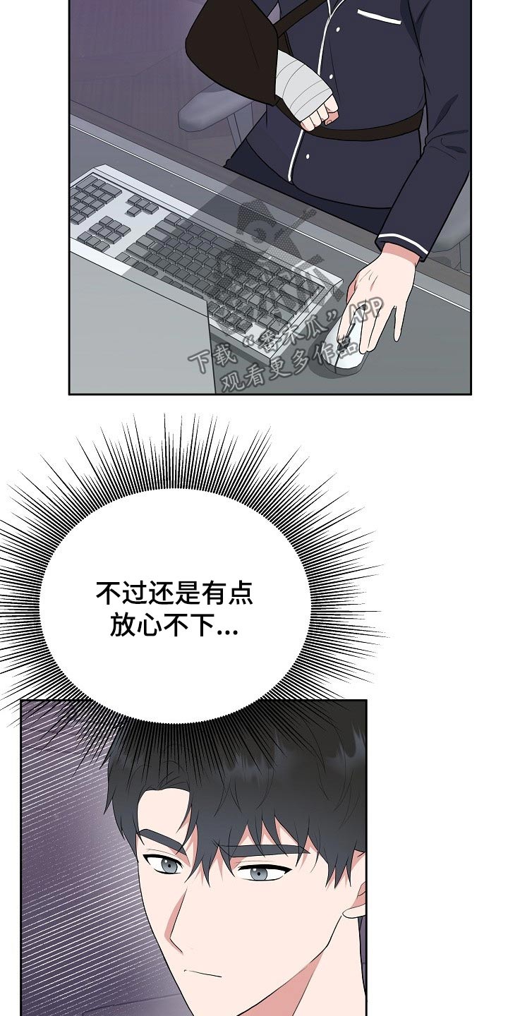《请接受赞助》第50章帮助 第16页