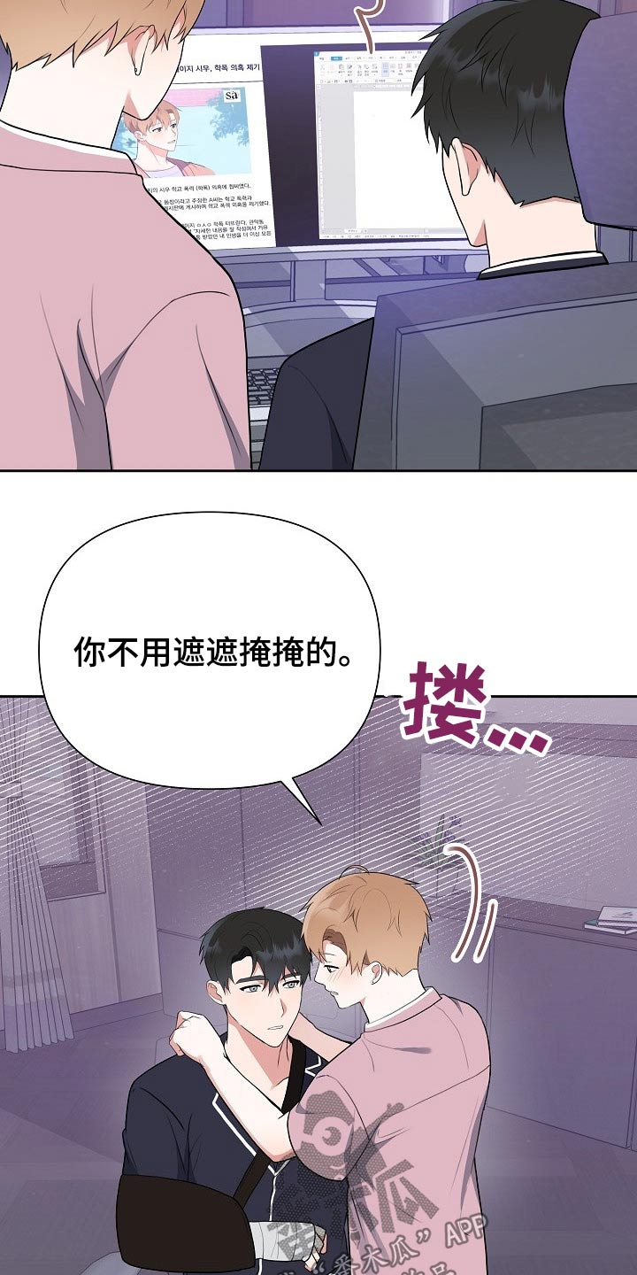 《请接受赞助》第50章帮助 第19页