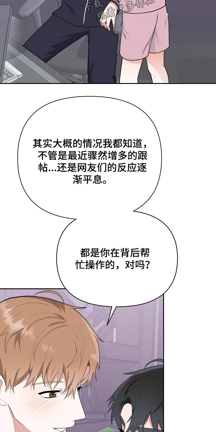 《请接受赞助》第50章帮助 第20页