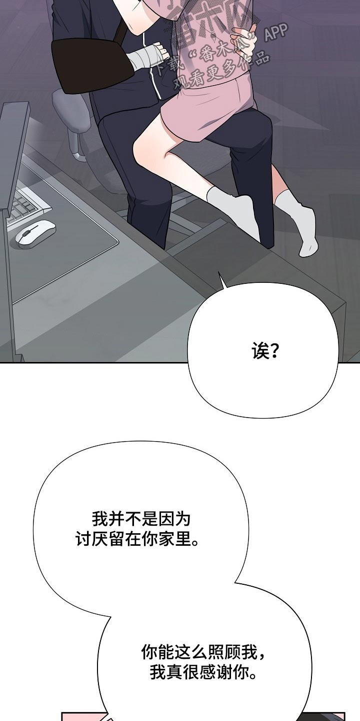 《请接受赞助》第50章帮助 第22页