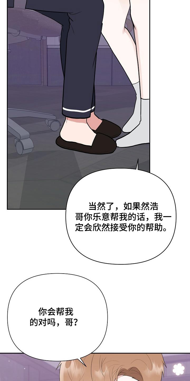 《请接受赞助》第50章帮助 第26页