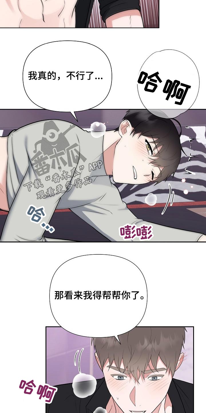 《请接受赞助》第50章帮助 第3页