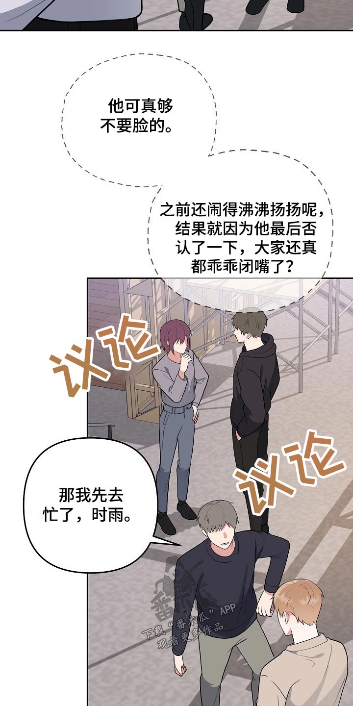 《请接受赞助》第51章想起 第15页