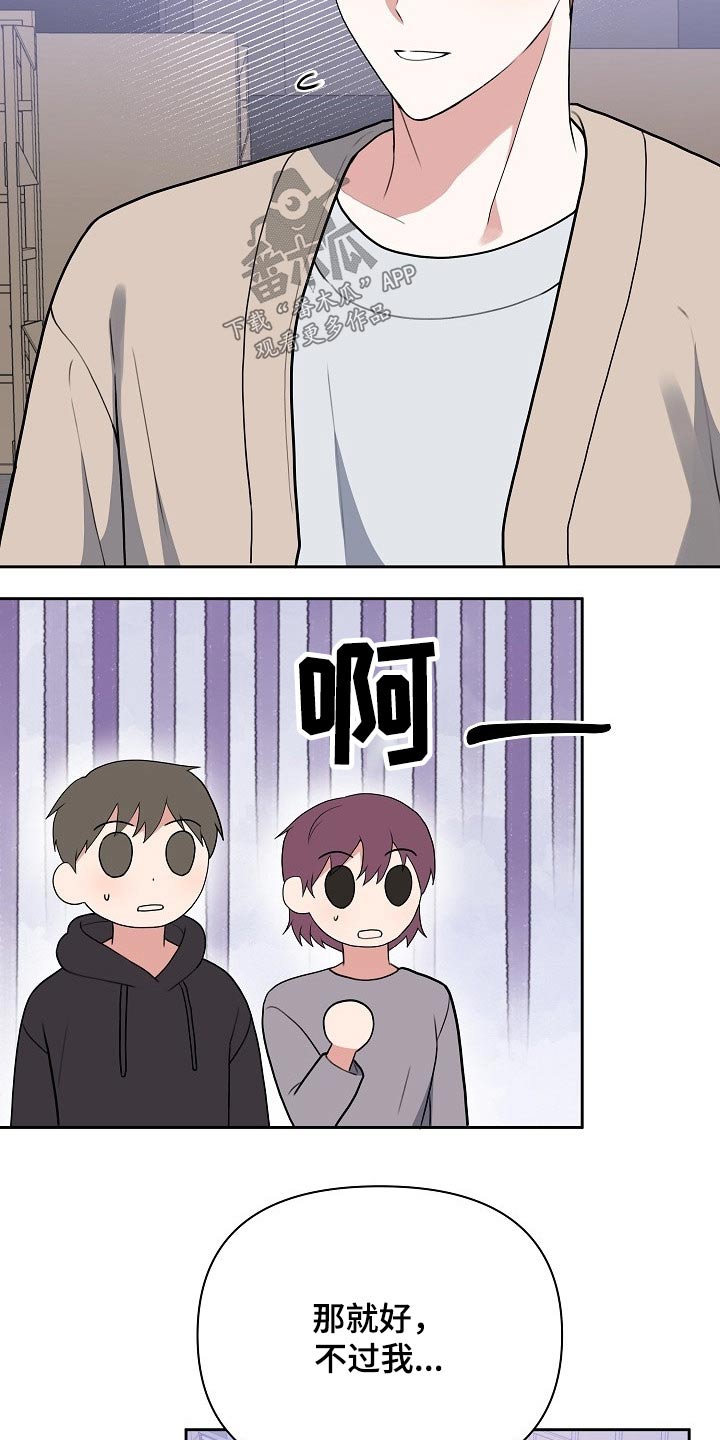 《请接受赞助》第51章想起 第19页