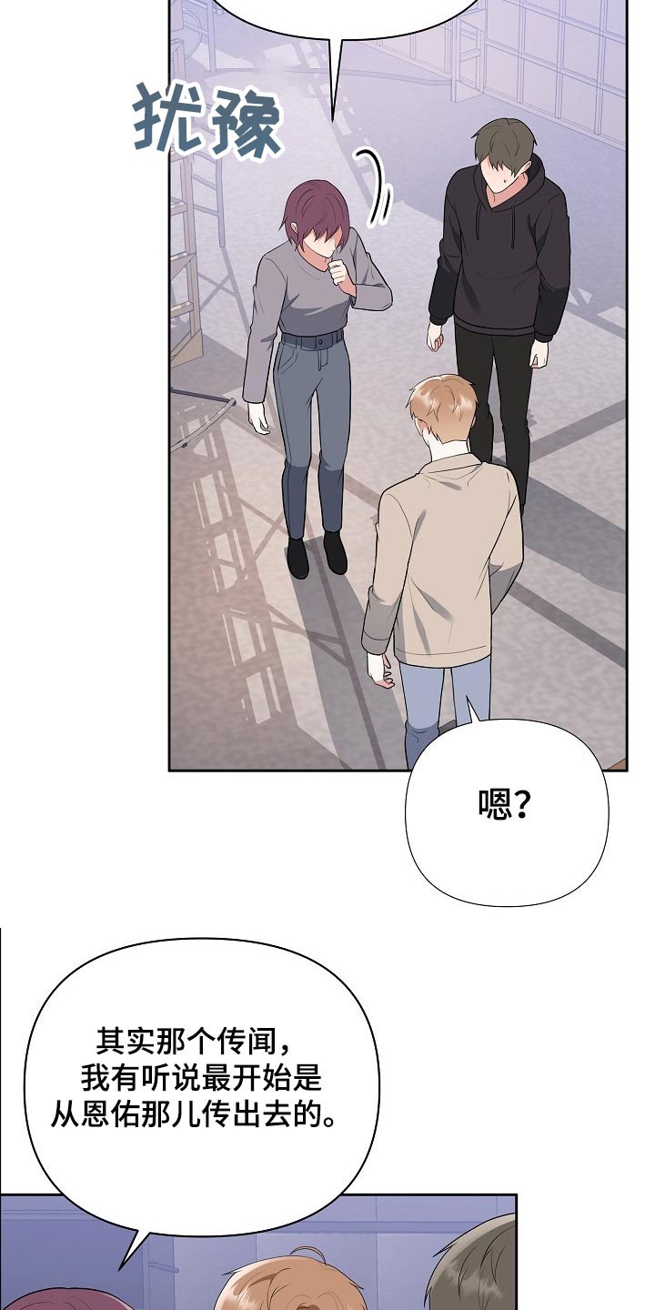 《请接受赞助》第51章想起 第20页