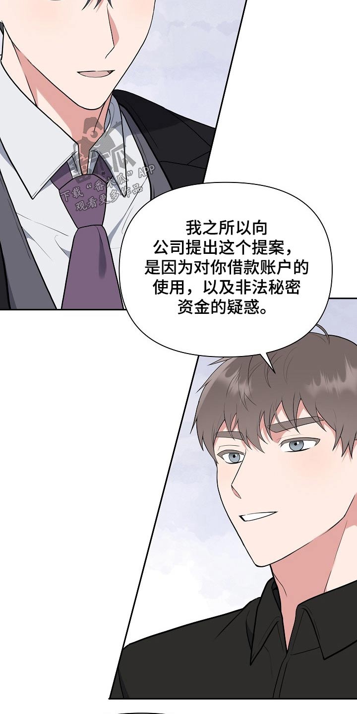 《请接受赞助》第51章想起 第4页