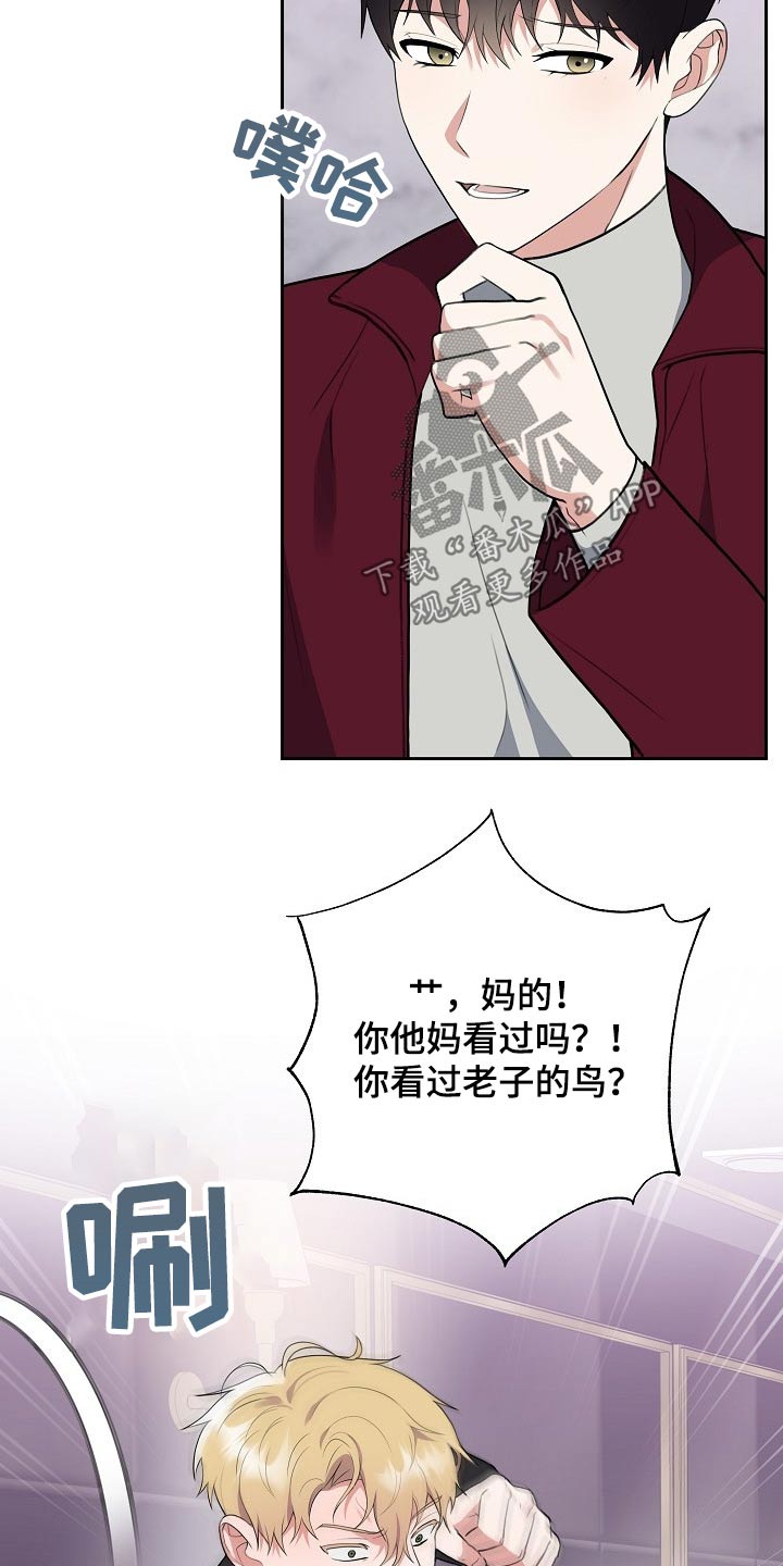 《请接受赞助》第49章动手 第11页