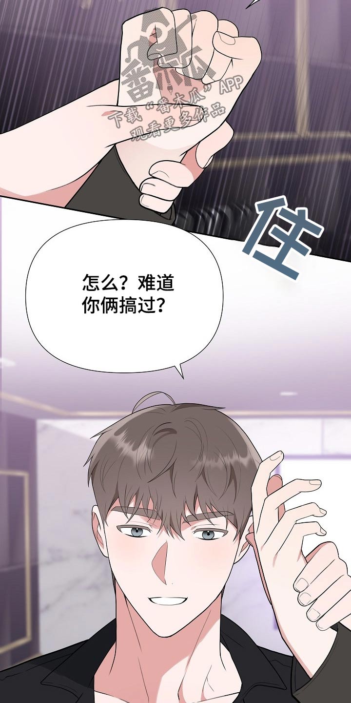 《请接受赞助》第49章动手 第13页