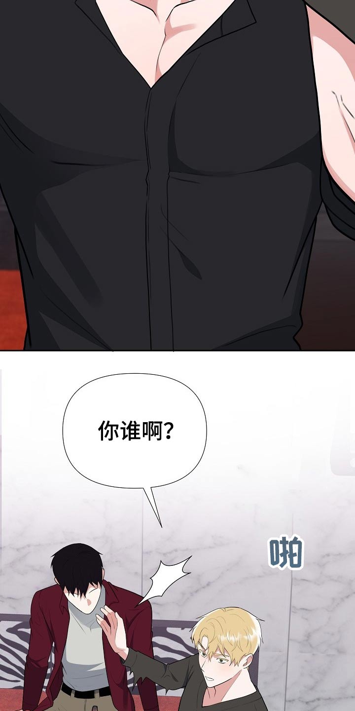 《请接受赞助》第49章动手 第14页