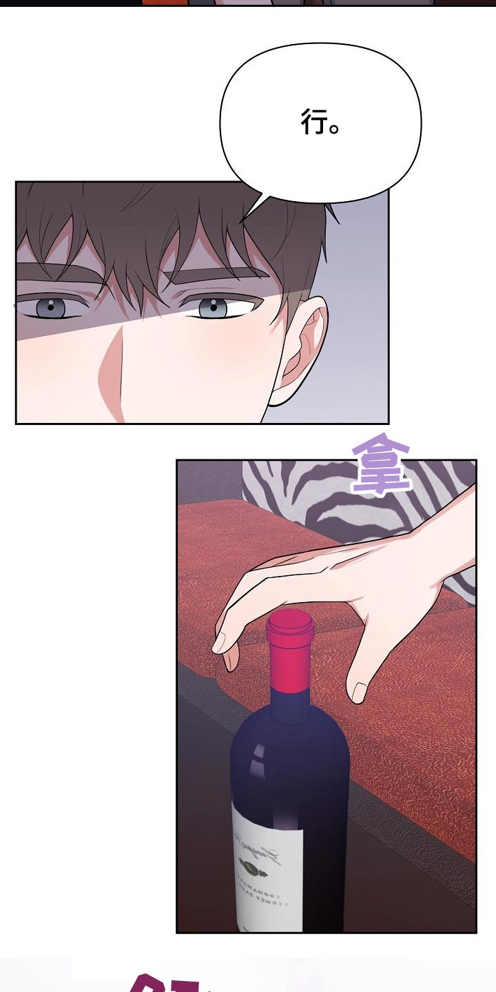 《请接受赞助》第49章动手 第20页