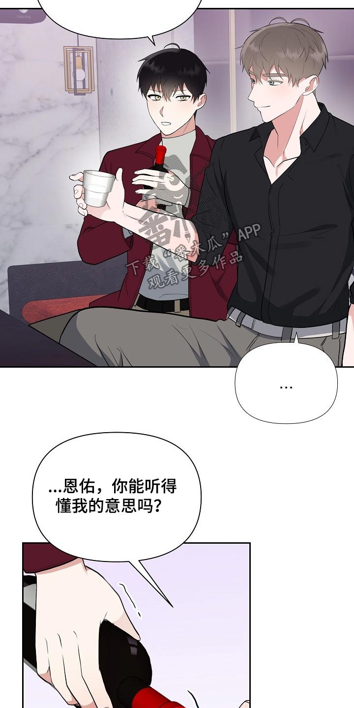 《请接受赞助》第49章动手 第24页