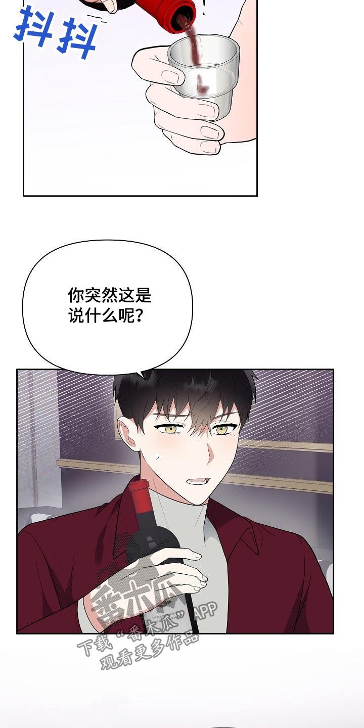 《请接受赞助》第49章动手 第25页