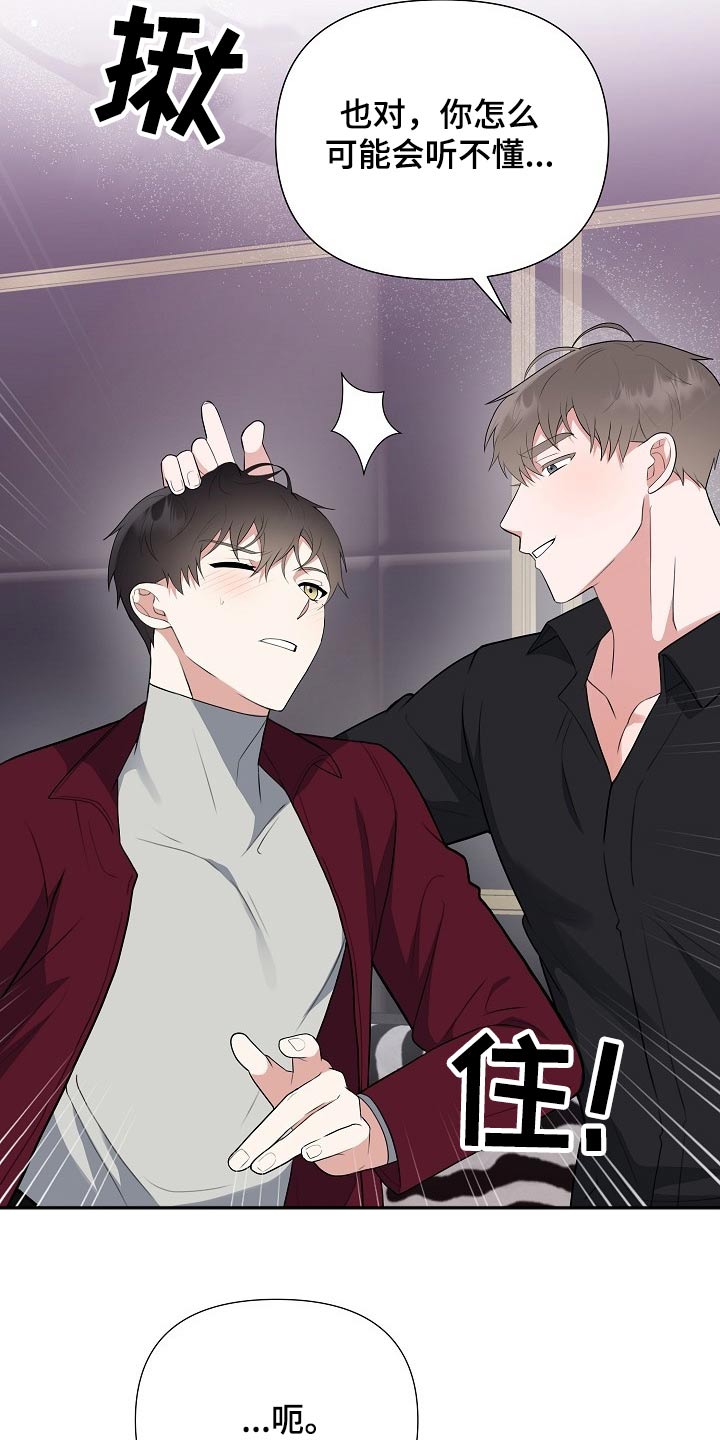 《请接受赞助》第49章动手 第26页