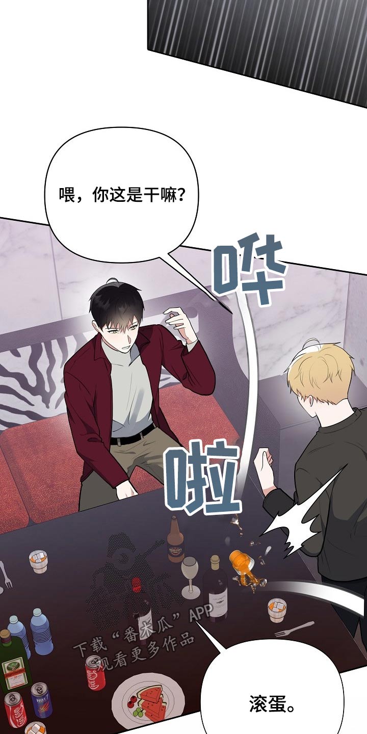 《请接受赞助》第49章动手 第7页