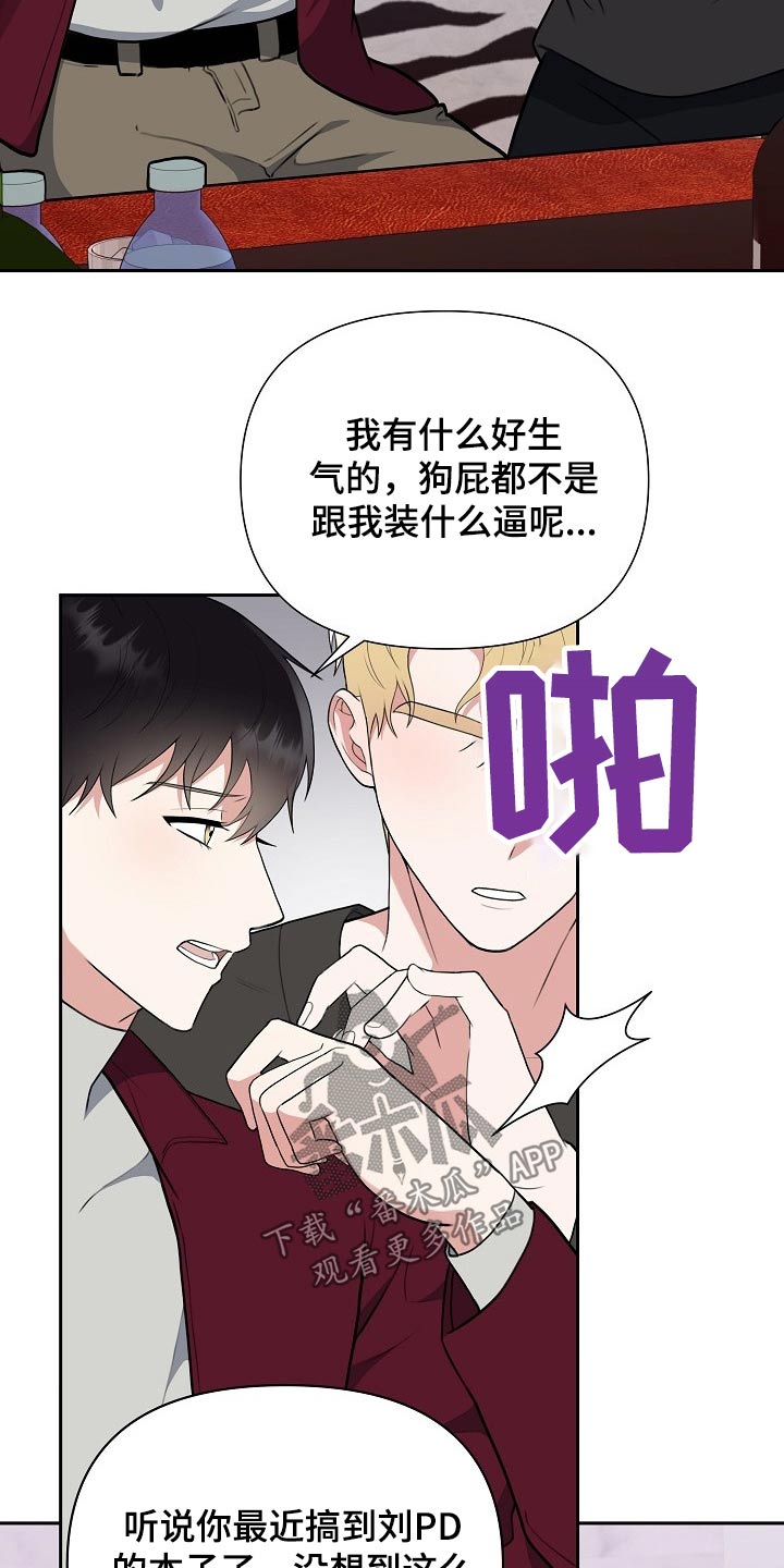 《请接受赞助》第49章动手 第9页