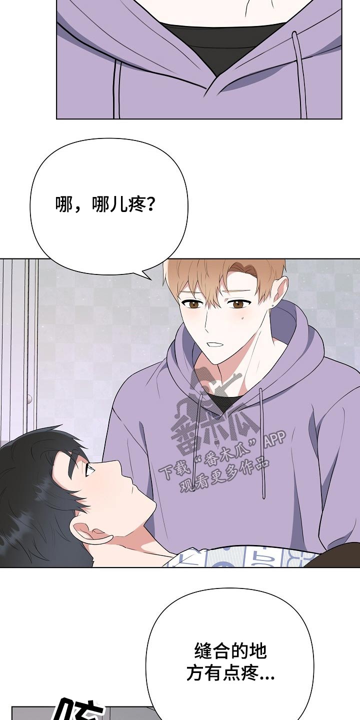 《请接受赞助》第43章担心 第17页