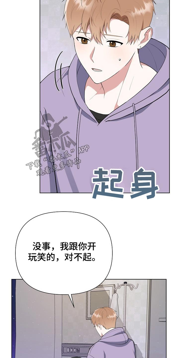 《请接受赞助》第43章担心 第19页