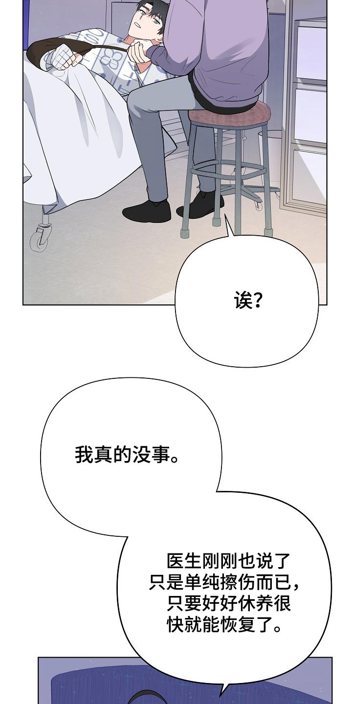 《请接受赞助》第43章担心 第20页