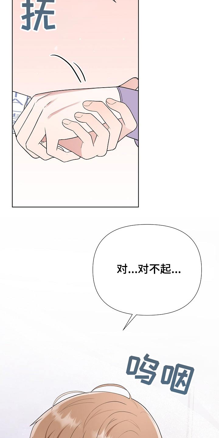 《请接受赞助》第43章担心 第22页
