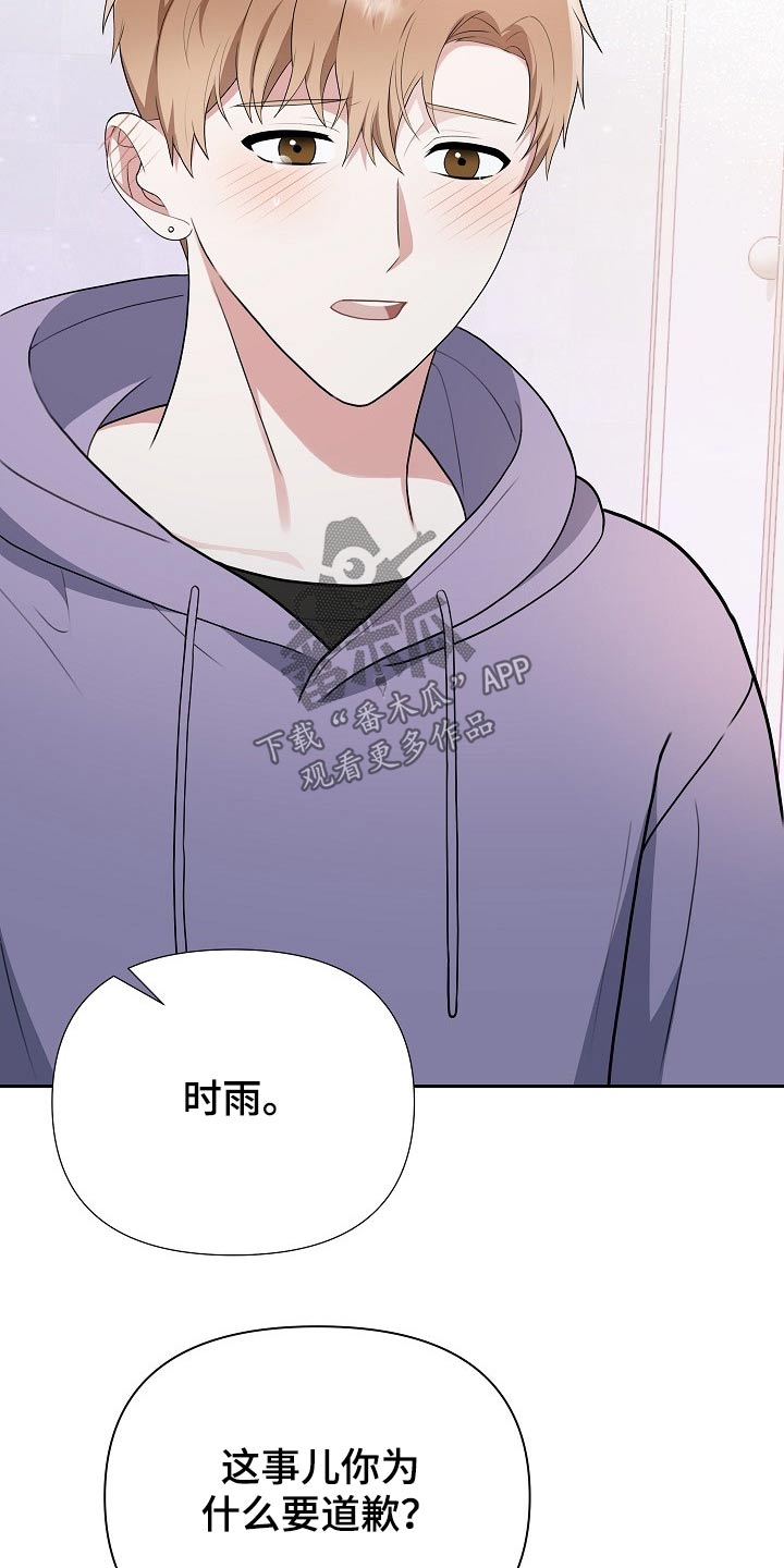 《请接受赞助》第43章担心 第23页