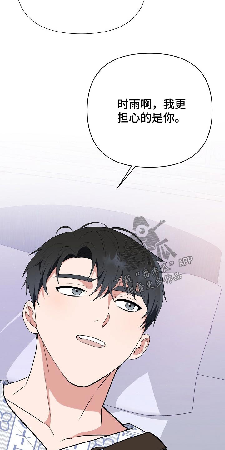 《请接受赞助》第43章担心 第25页