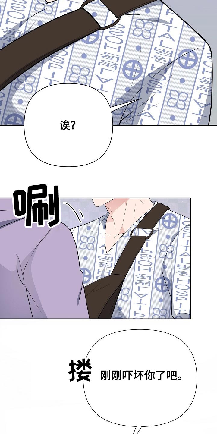 《请接受赞助》第43章担心 第26页