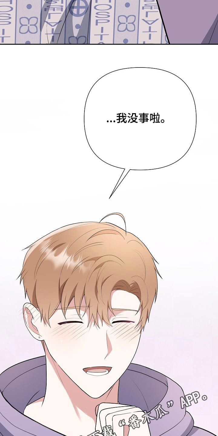 《请接受赞助》第43章担心 第30页