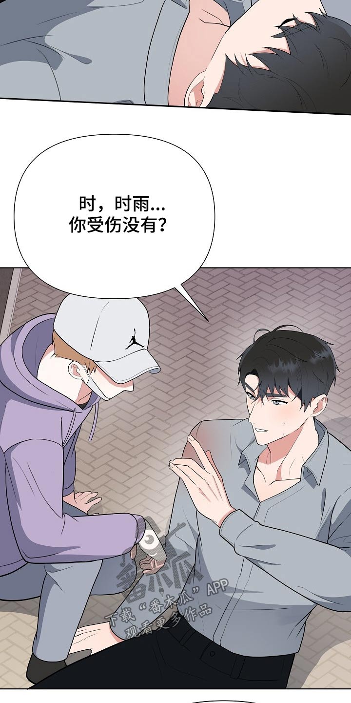 《请接受赞助》第43章担心 第3页