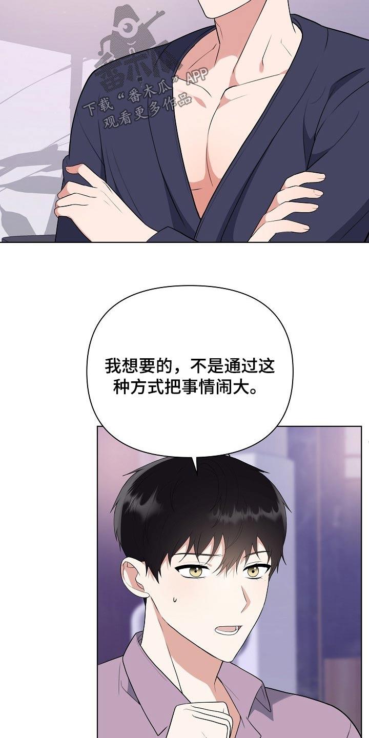 《请接受赞助》第46章足够 第16页