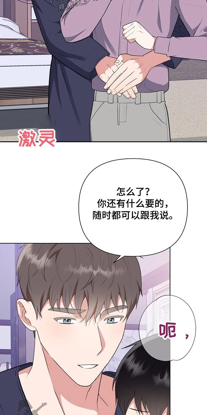 《请接受赞助》第46章足够 第18页