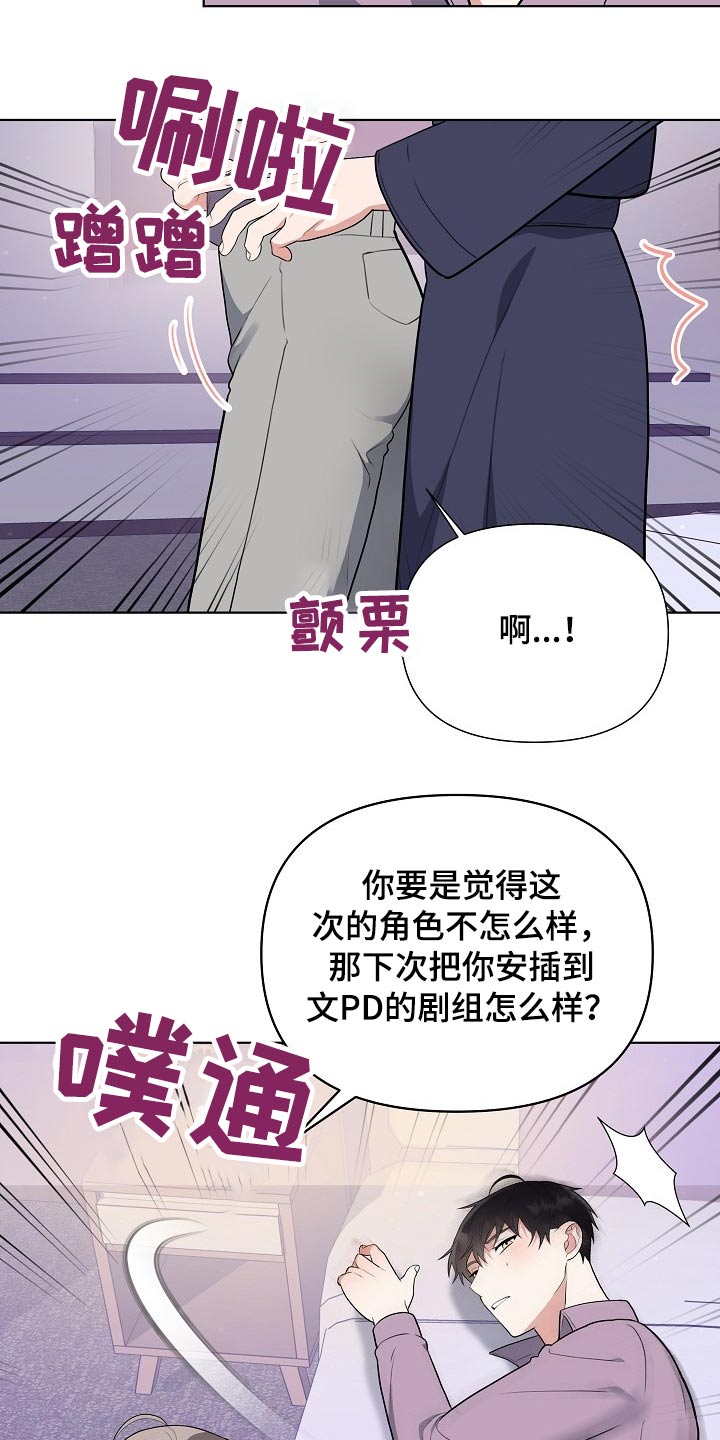 《请接受赞助》第46章足够 第20页