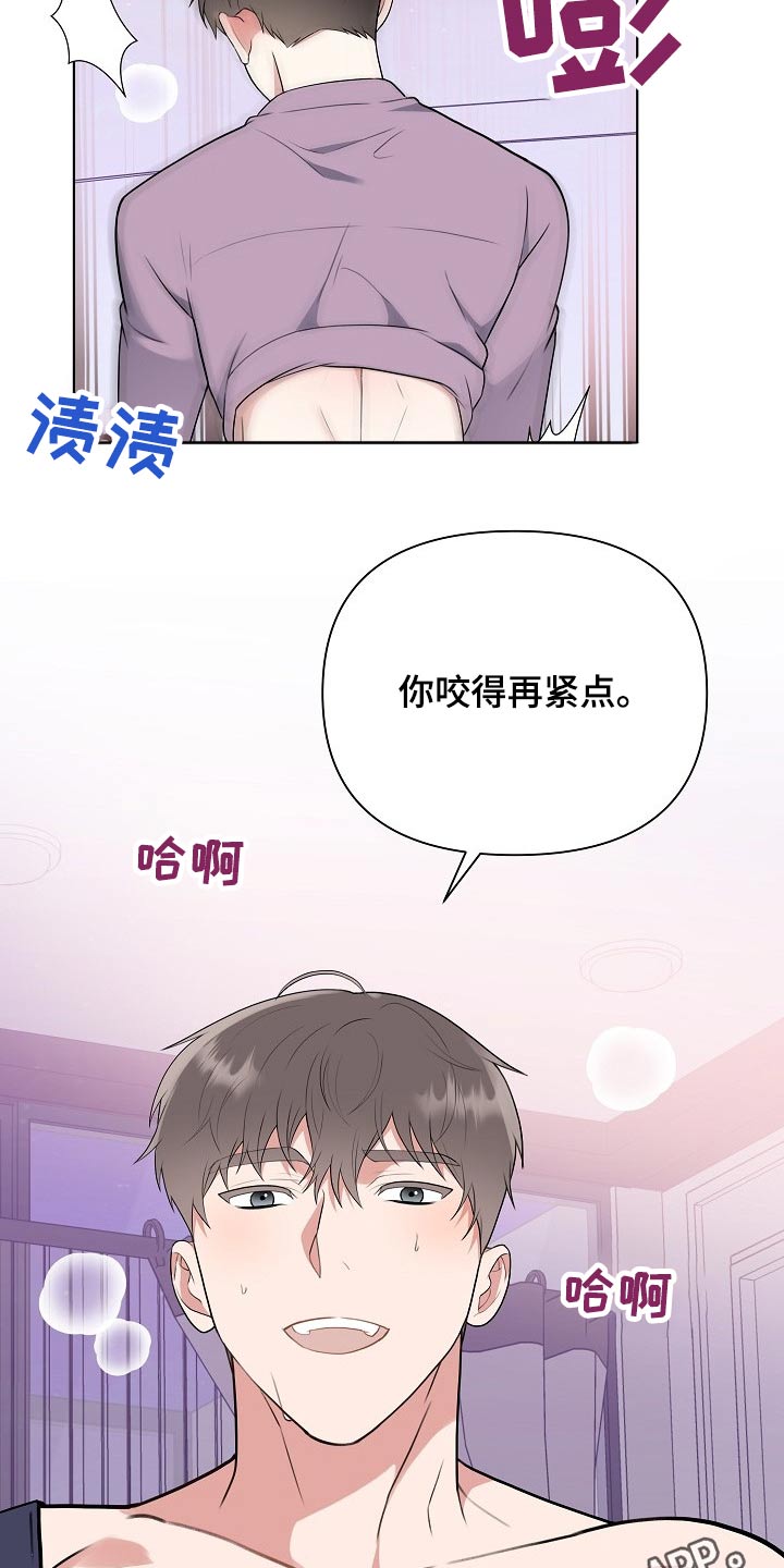 《请接受赞助》第46章足够 第24页