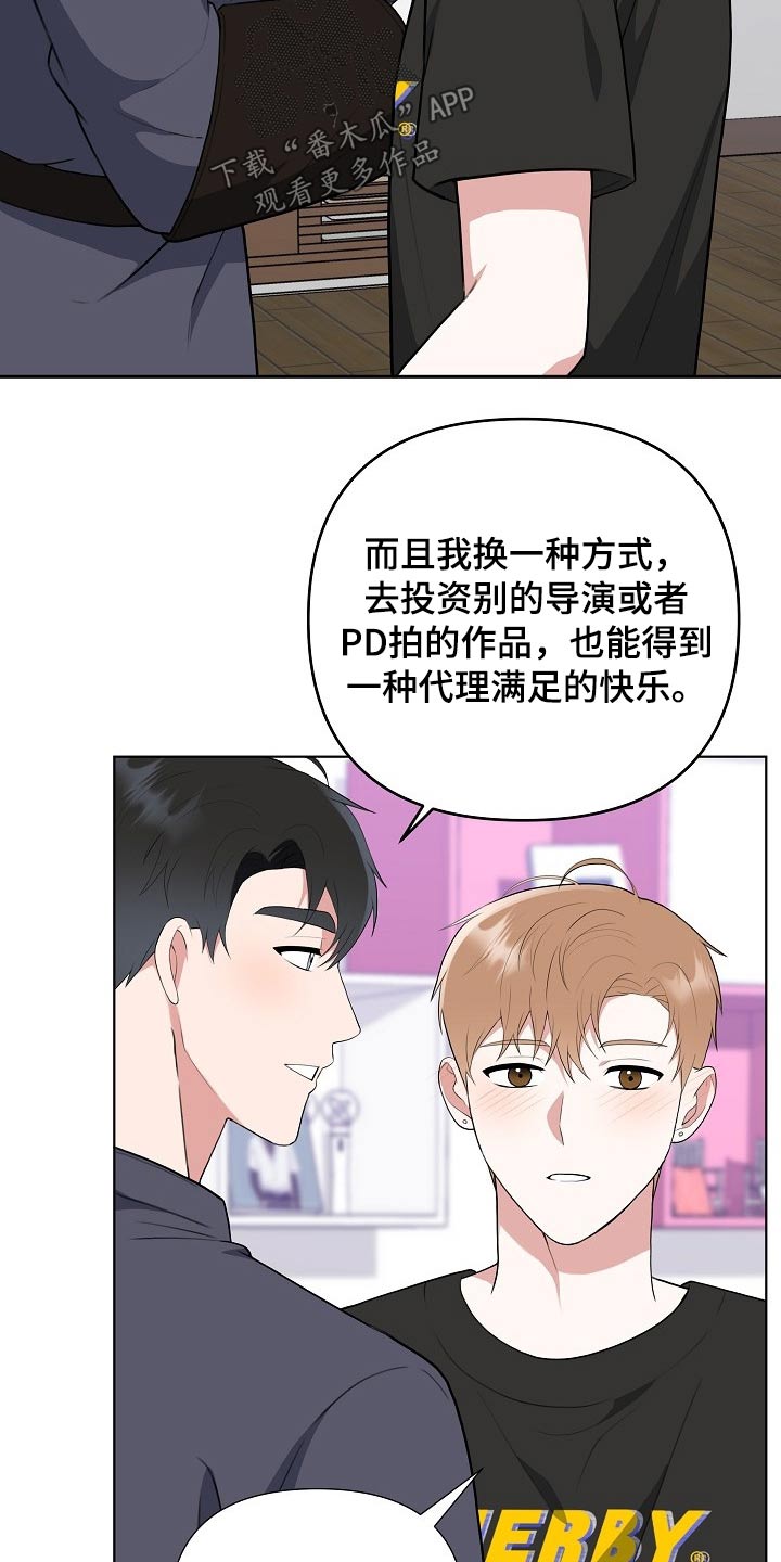 《请接受赞助》第46章足够 第3页