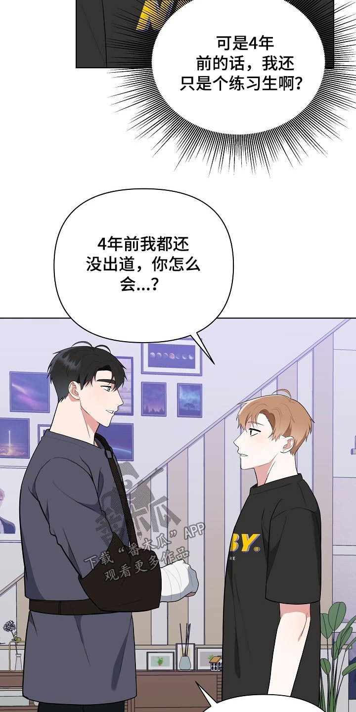 《请接受赞助》第45章粉丝 第12页
