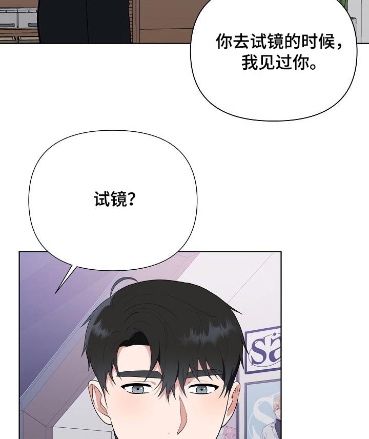 《请接受赞助》第45章粉丝 第13页