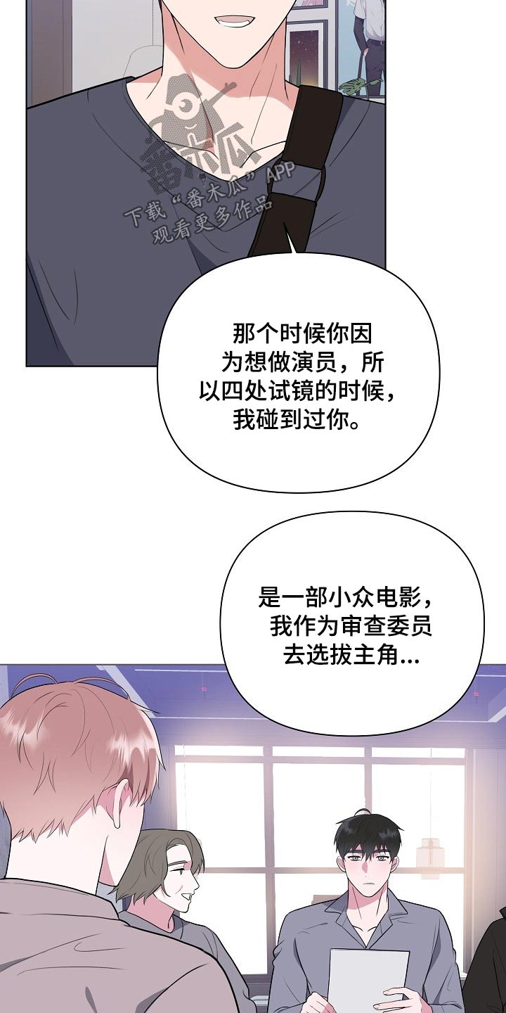 《请接受赞助》第45章粉丝 第14页