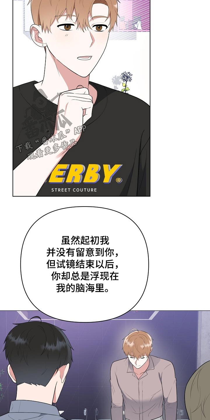 《请接受赞助》第45章粉丝 第16页