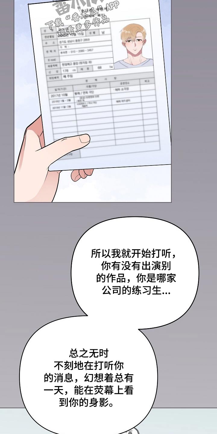 《请接受赞助》第45章粉丝 第18页