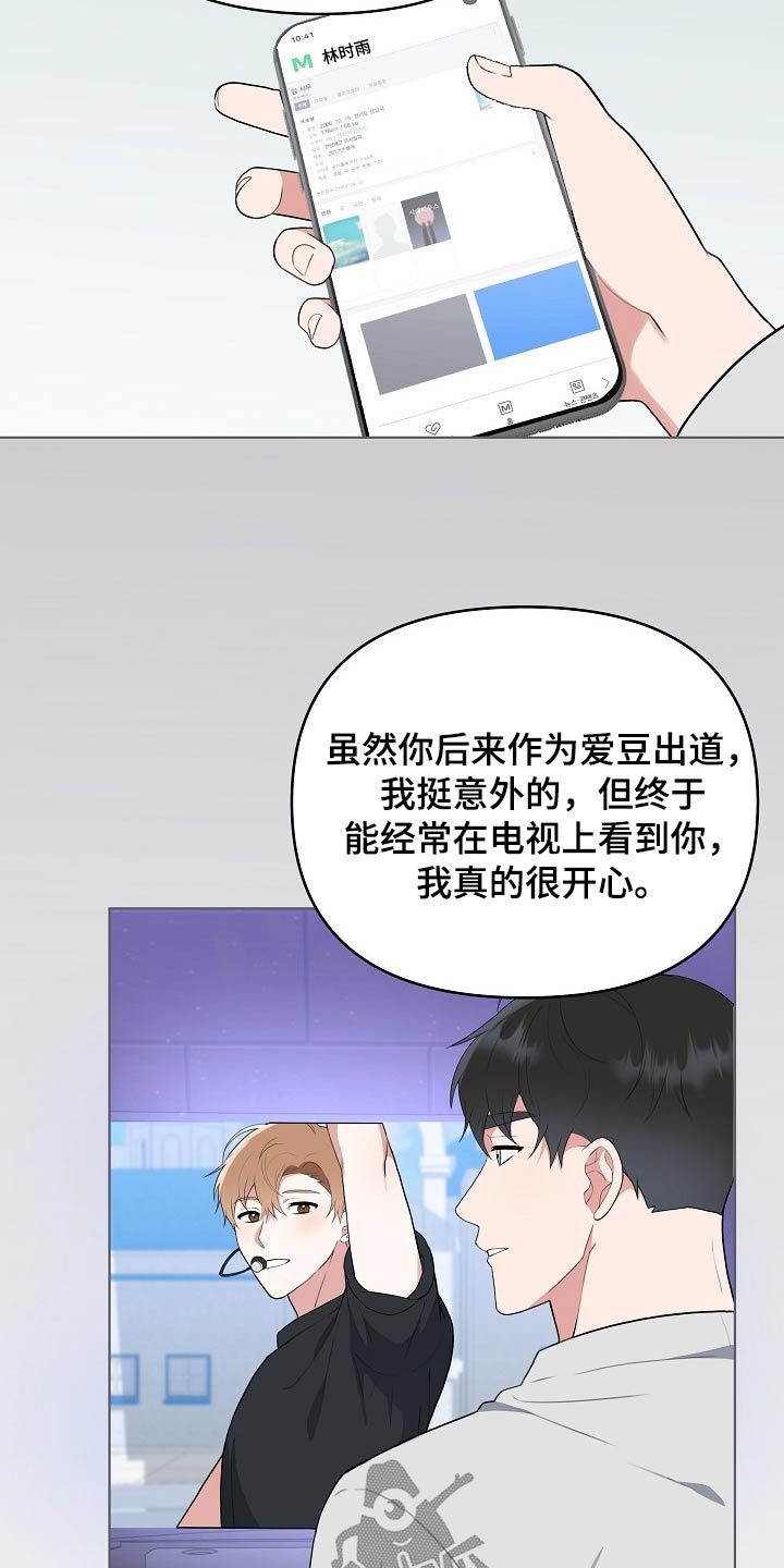 《请接受赞助》第45章粉丝 第19页