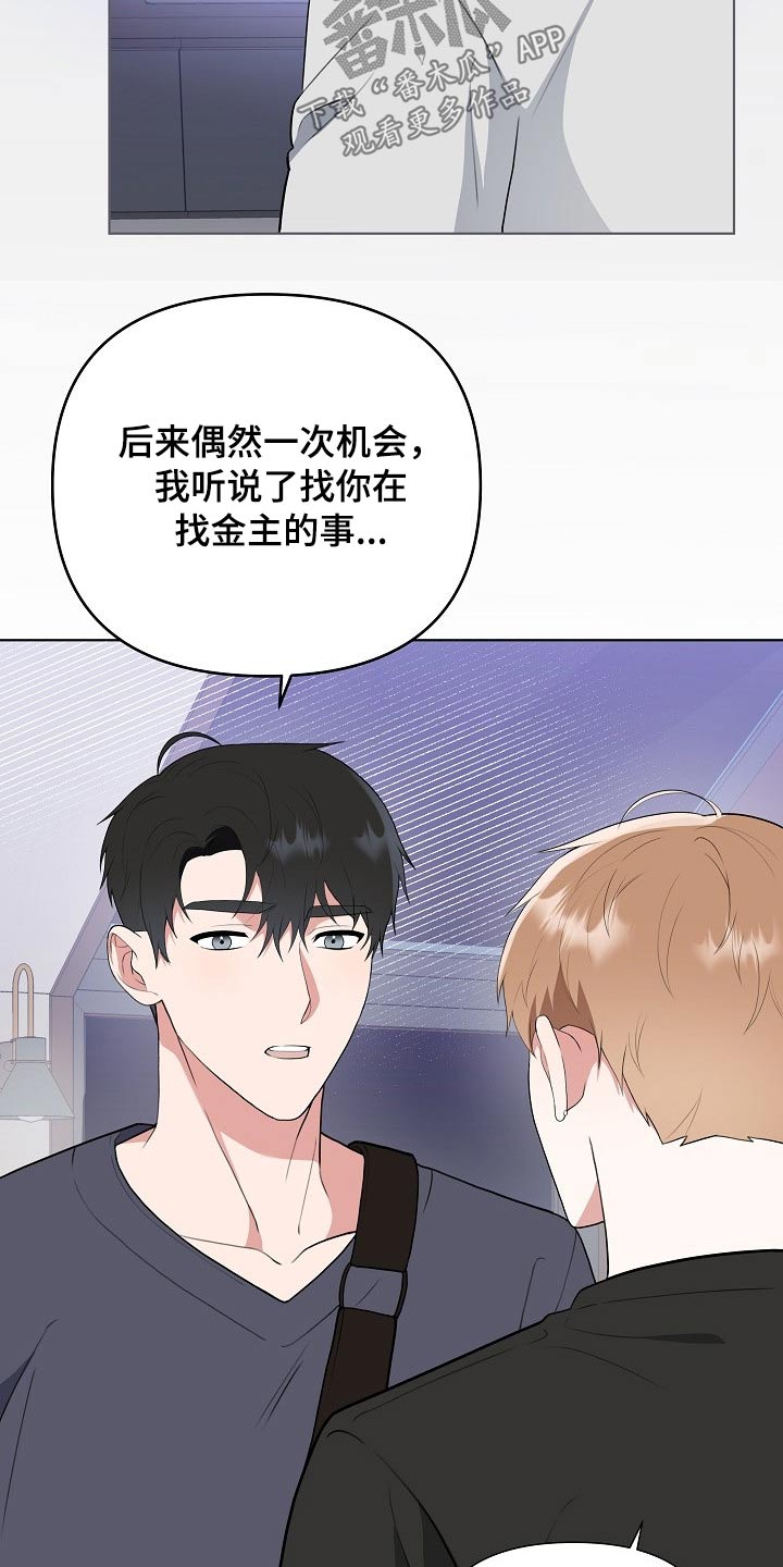 《请接受赞助》第45章粉丝 第20页