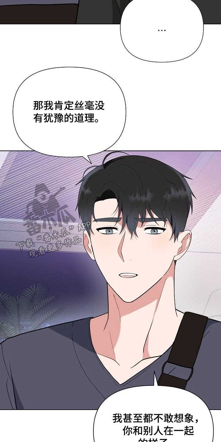 《请接受赞助》第45章粉丝 第21页