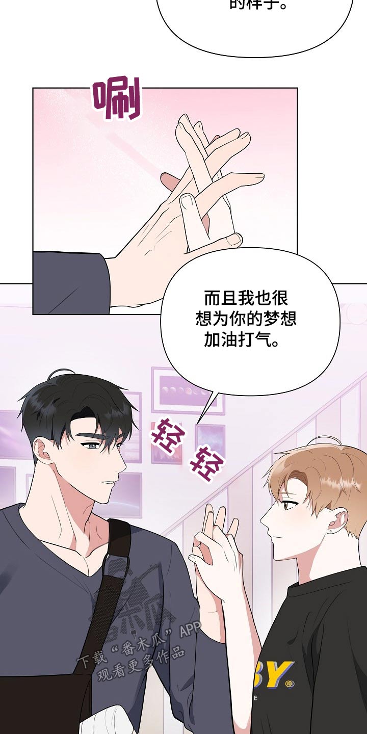 《请接受赞助》第45章粉丝 第22页
