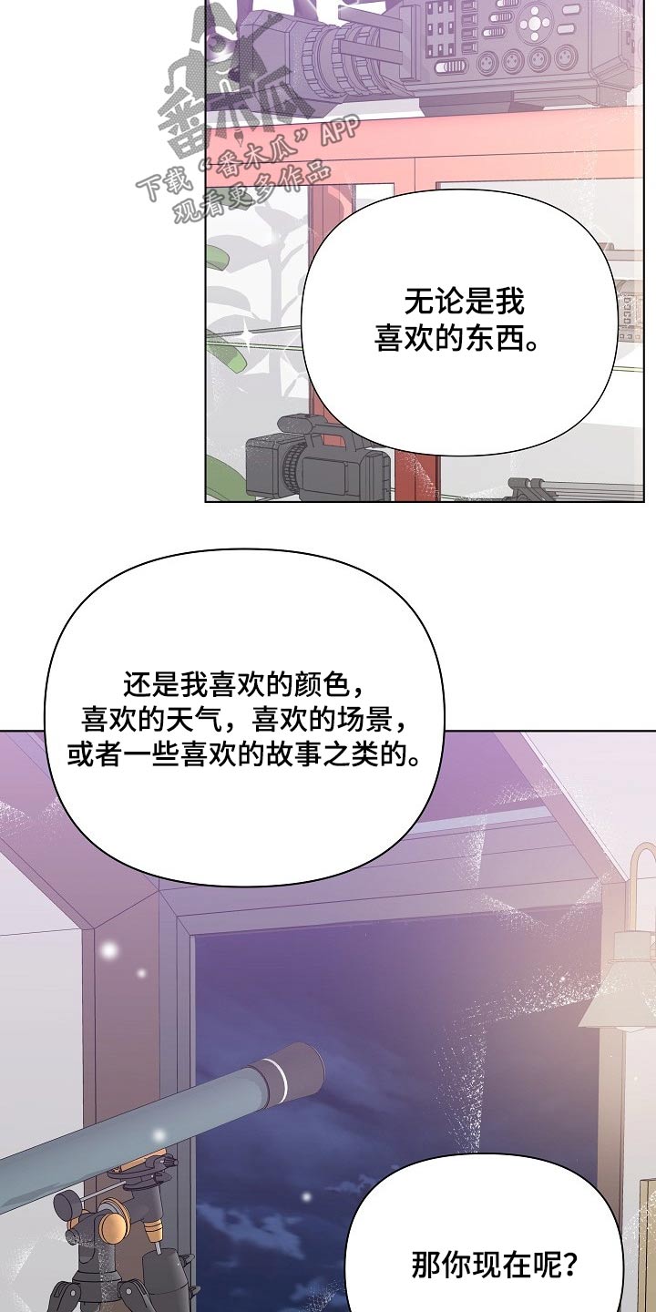 《请接受赞助》第45章粉丝 第26页