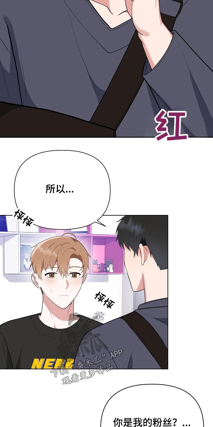 《请接受赞助》第45章粉丝 第9页