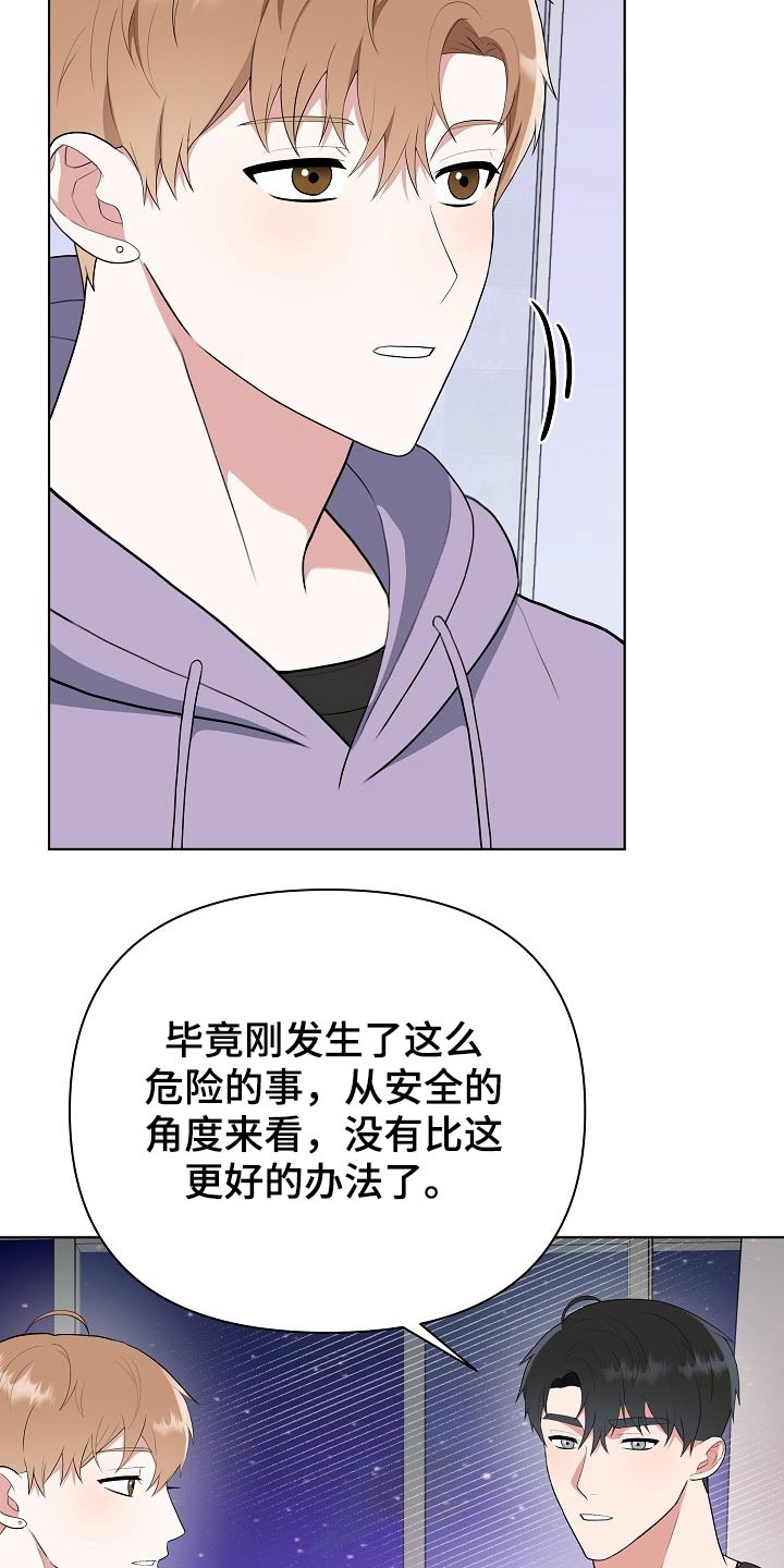 《请接受赞助》第44章出院 第10页