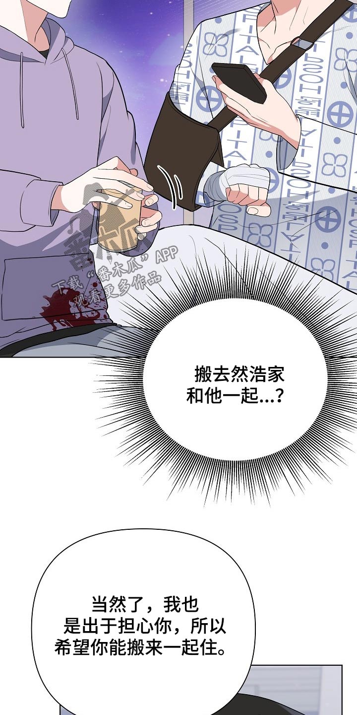 《请接受赞助》第44章出院 第11页